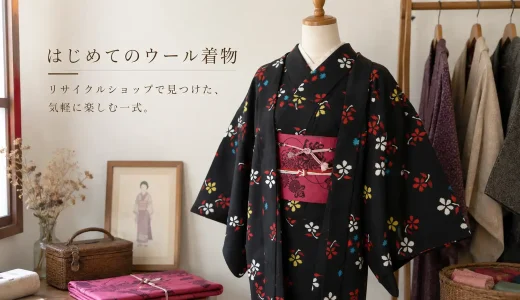 【2008年購入記】着物初心者がたんす屋で2,100円のウールアンサンブルを購入