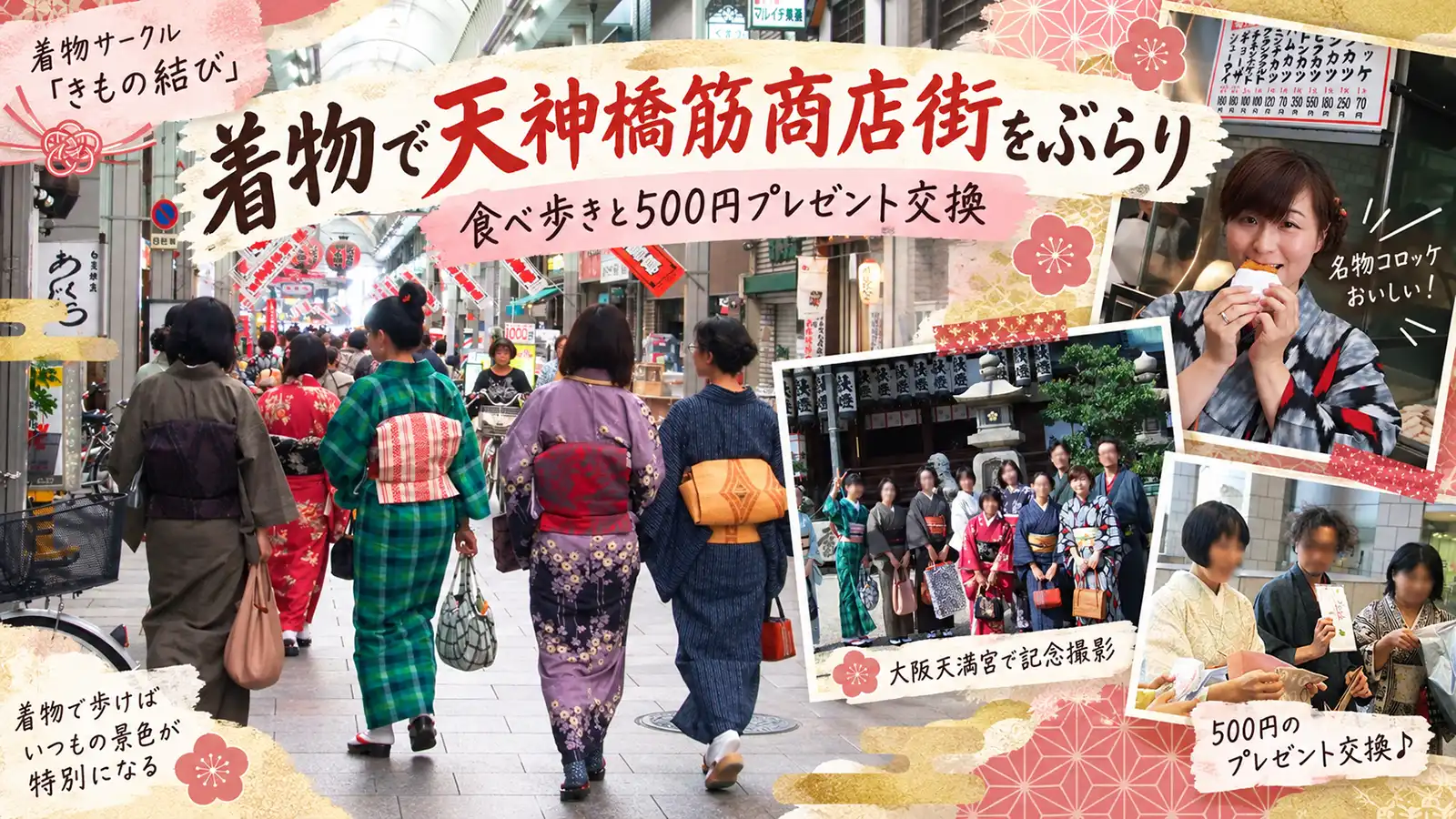 着物で天神橋筋商店街をぶらり。食べ歩きと500円プレゼント交換
