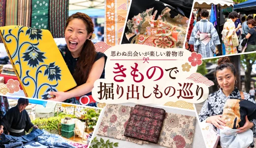 四天王寺骨董市で着物探し。400円の黒留袖と掘り出し物を購入