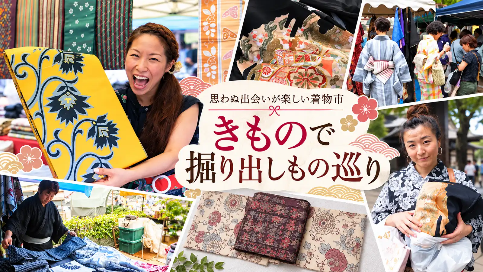 四天王寺骨董市で着物探し。400円の黒留袖と掘り出し物を購入