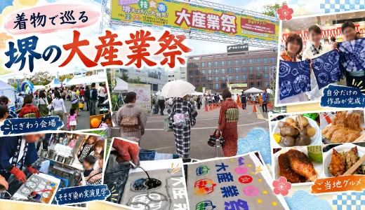 堺で絞り染め体験。職人さんの注染実演に感動した大産業祭