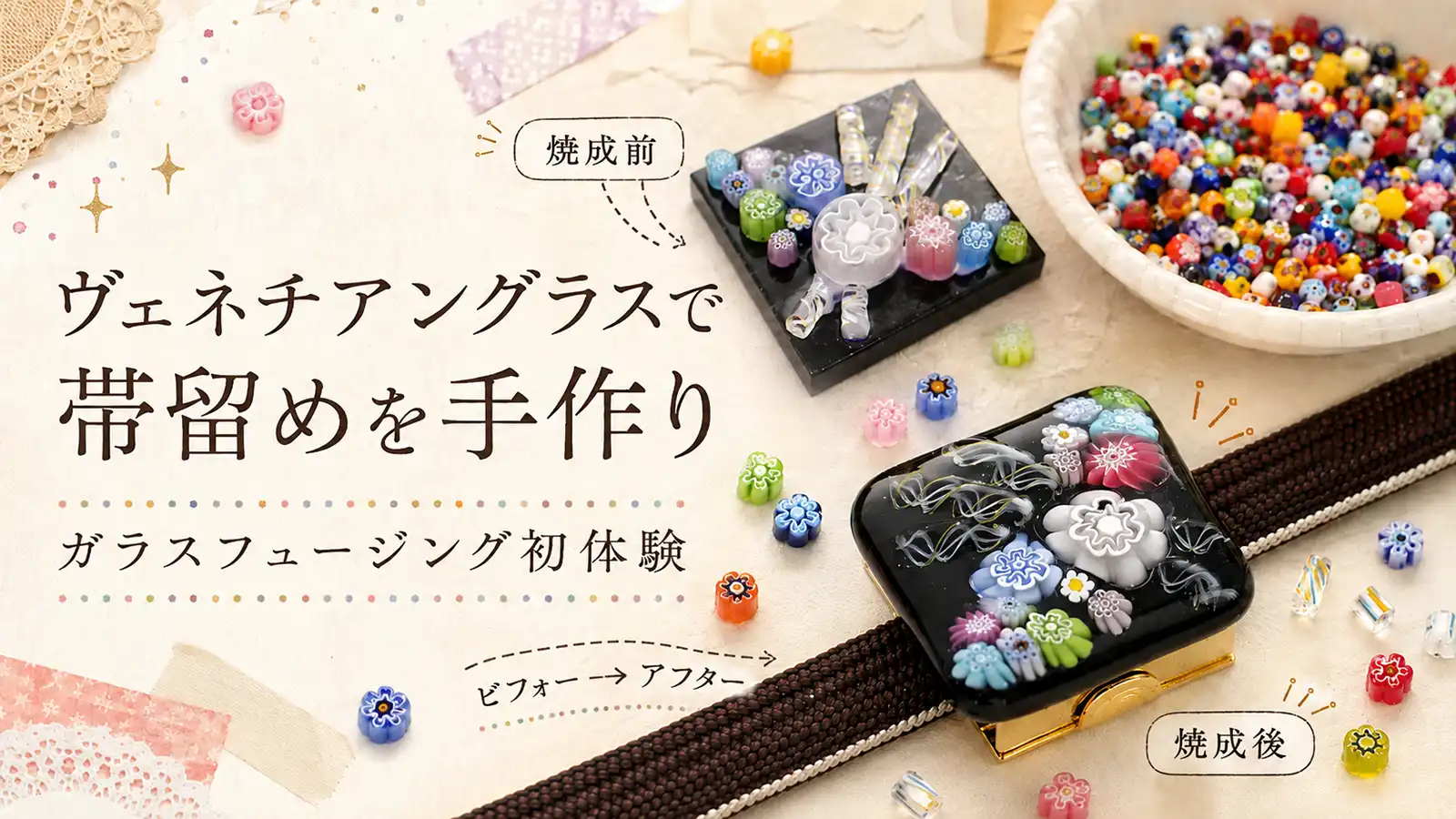 ヴェネチアングラスのガラスフュージングで手作りした帯留め