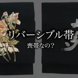 夢の文字とバラ柄がある黒のリバーシブル名古屋帯