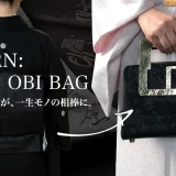 眠っていた喪帯をリメイクした黒の帯バッグ。着物姿で持つビフォーアフター