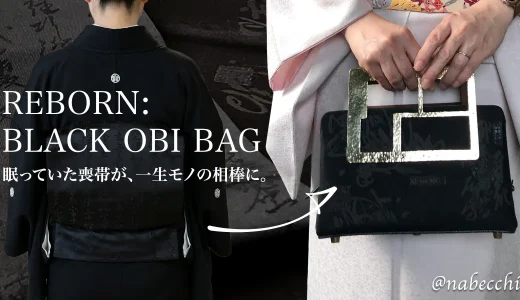 「喪帯を普段使い？」その常識を覆した、般若心経と真鍮のクールすぎる帯バッグ