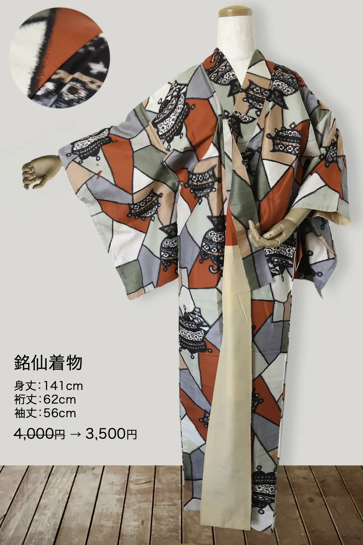 王冠のようなポップな柄が特徴的な銘仙着物