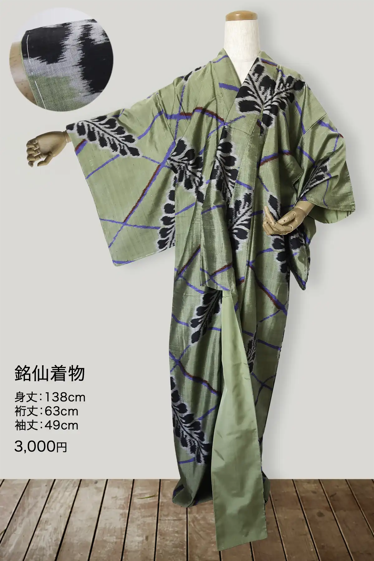 しつけ糸付きの抹茶色に藤柄が描かれた銘仙着物