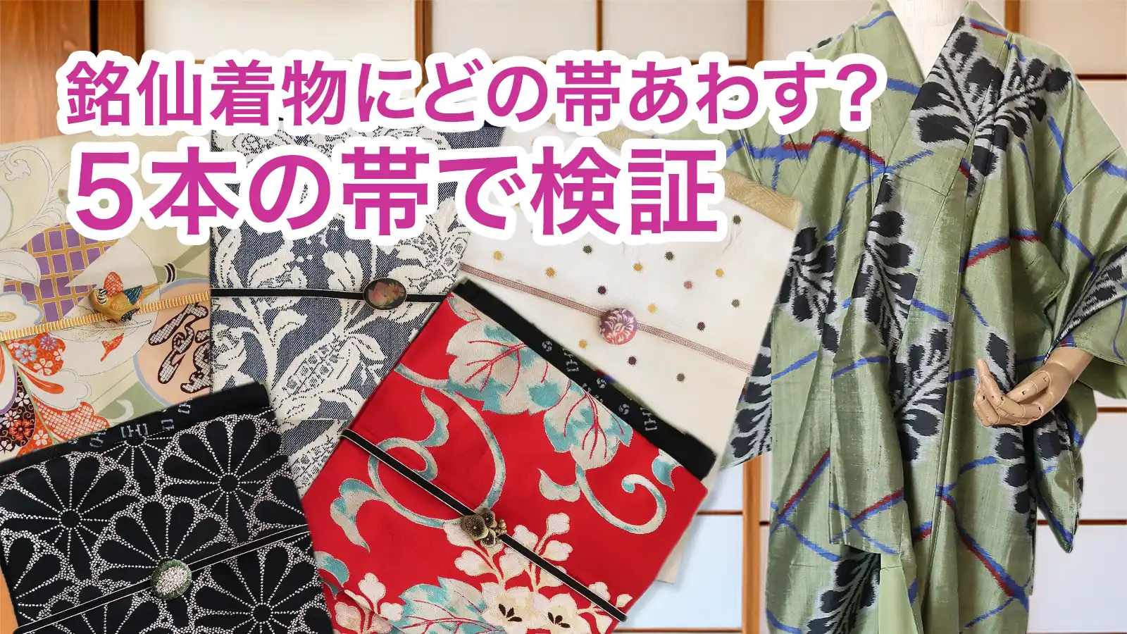 抹茶色に藤柄の銘仙着物の全体イメージ