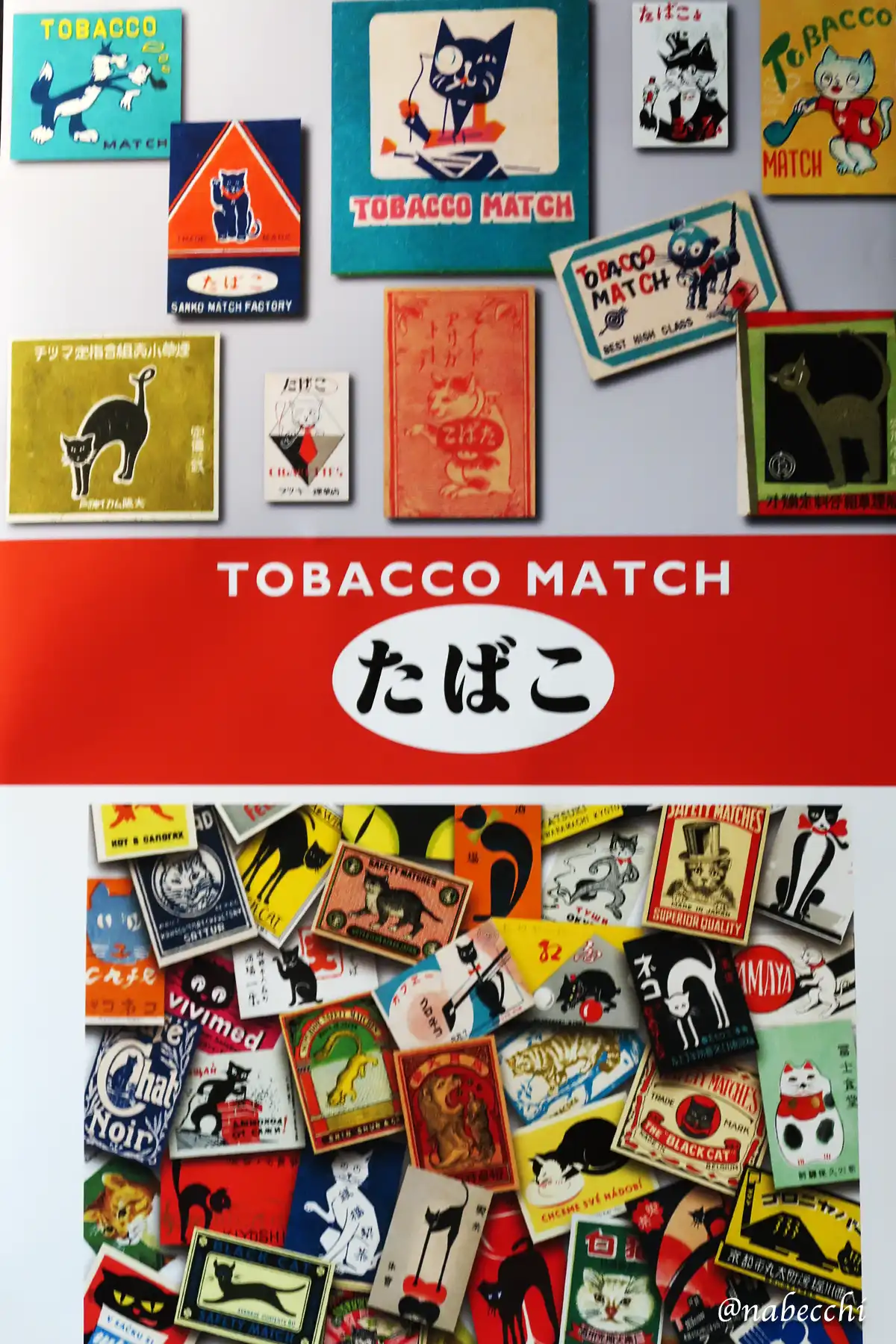 猫モチーフのマッチ箱などの展示作品