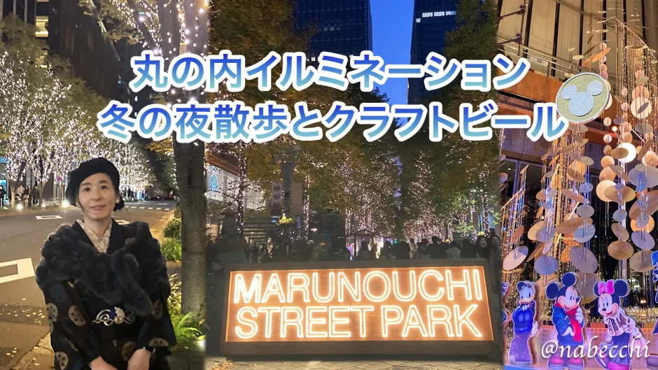 丸の内イルミネーションのシャンパンゴールドの光の中に立つ大島紬の着物姿