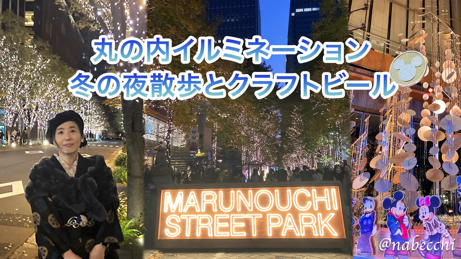 丸の内イルミネーションのシャンパンゴールドの光の中に立つ大島紬の着物姿