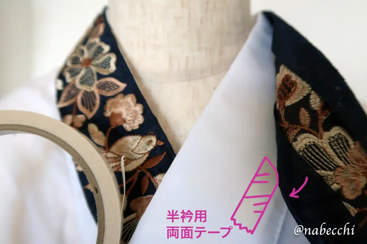 手順3：襦袢の衿にリボンを貼り付ける