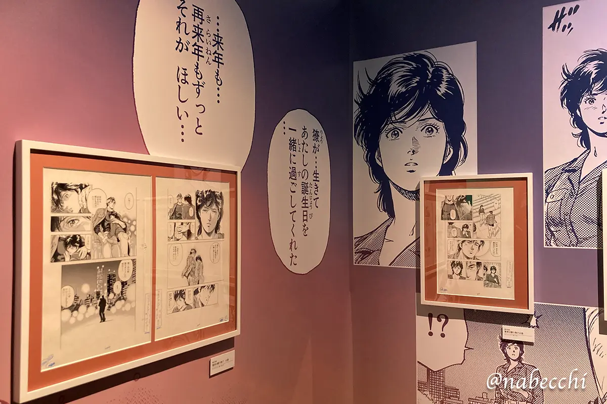 シティーハンター大原画展に展示された、北条司氏の原画作品の一部。