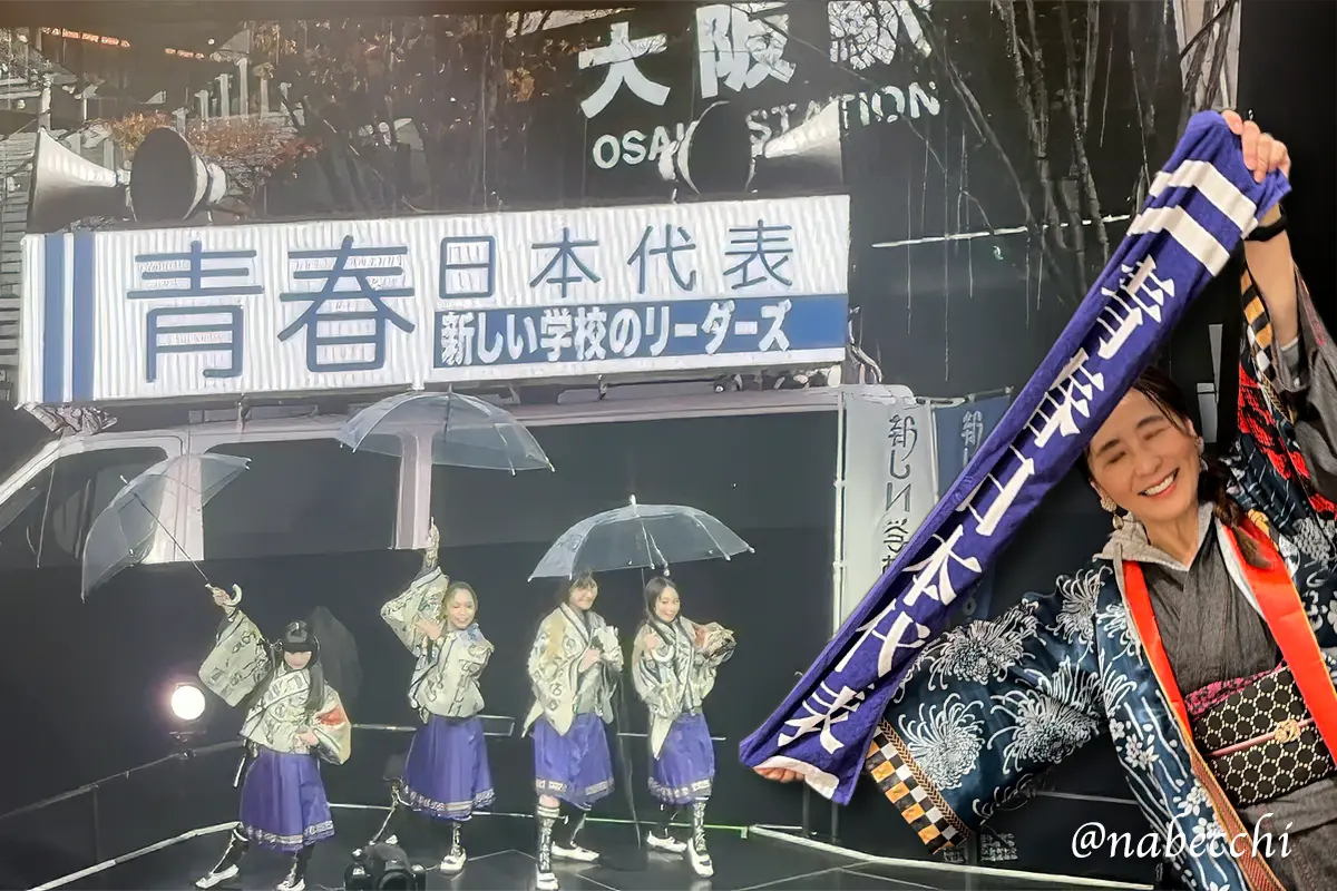 新しい学校のリーダーズの公式タオルと法被を合わせた着物ライブコーデ