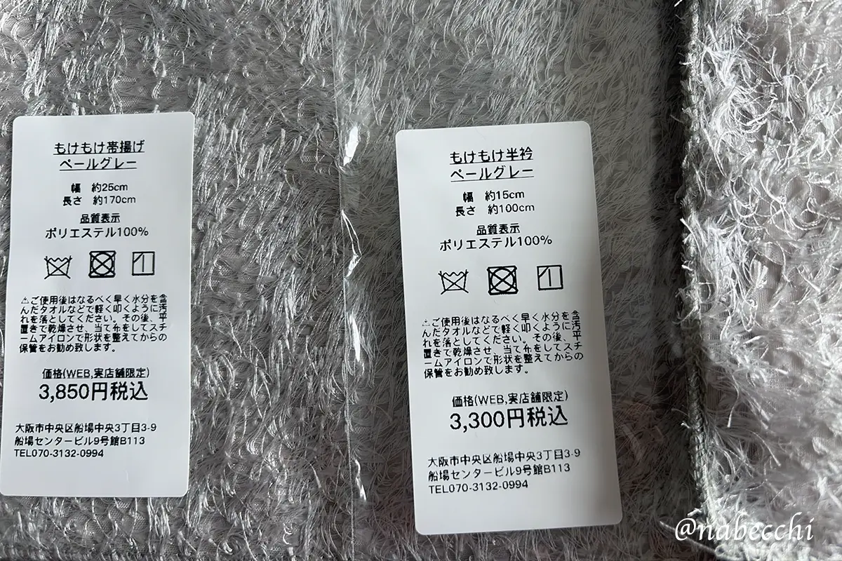 もけもけ半衿と帯揚げ(ペールグレー)