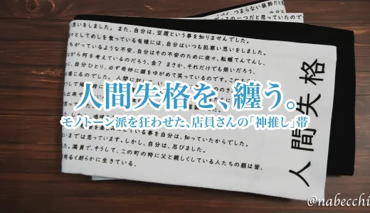 【船場センタービル】モノトーン派の私が「日本語」を纏うまで。居内商店で店員さんと繰り広げた、帯選びの真剣勝負！