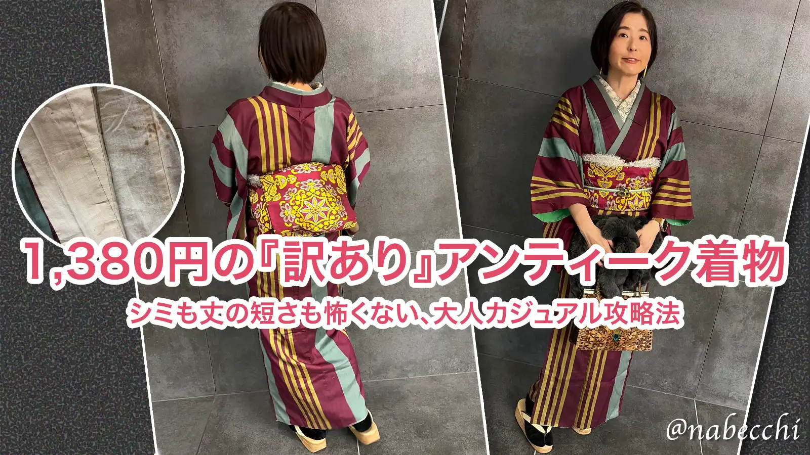 シミも丈の短さも怖くない。格安アンティークを『今の私』に引き寄せる3つのポイント