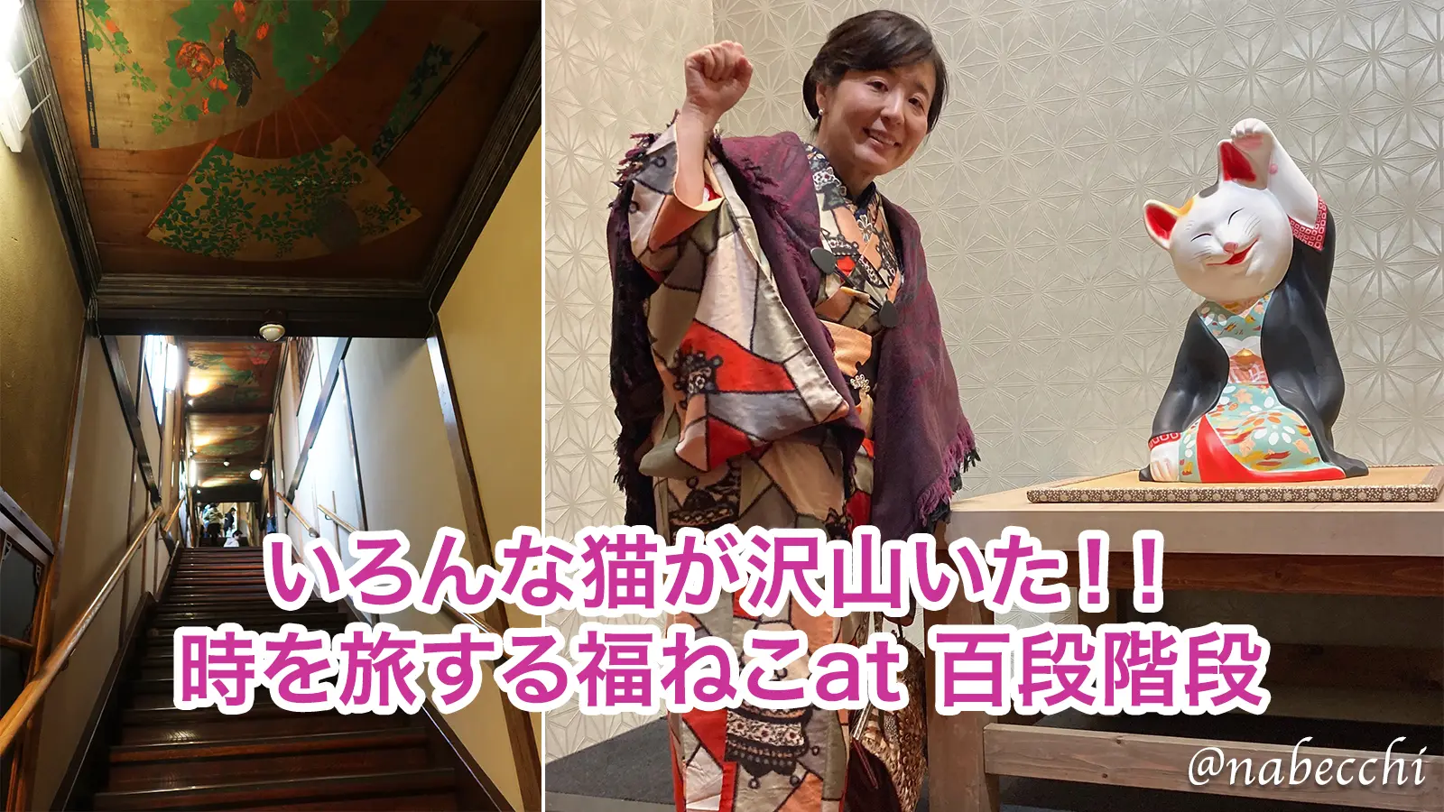 百段階段で開催された「時を旅する福ねこ at 百段階段」の展示風景