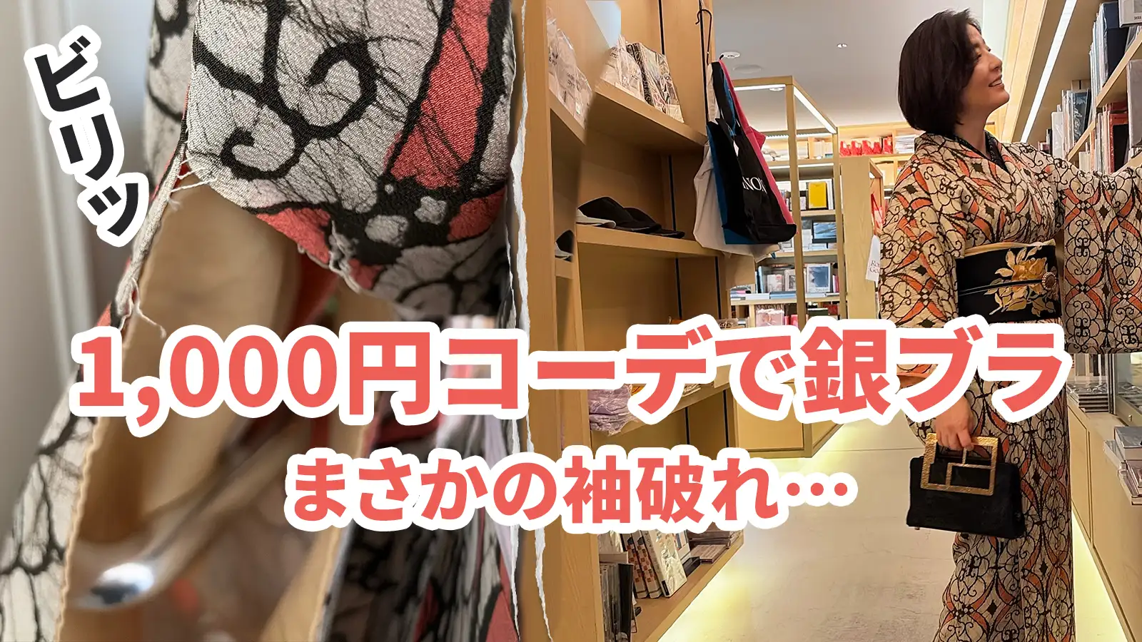 まさかの大失敗！1000円コーデで銀ブラ中に着物の袖を破ってしまった話