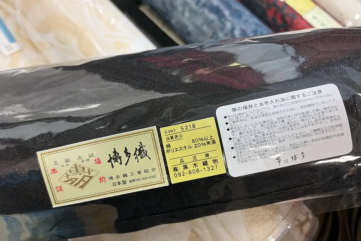02.webp	黒木織物の博多織「大人の兵児帯」その2