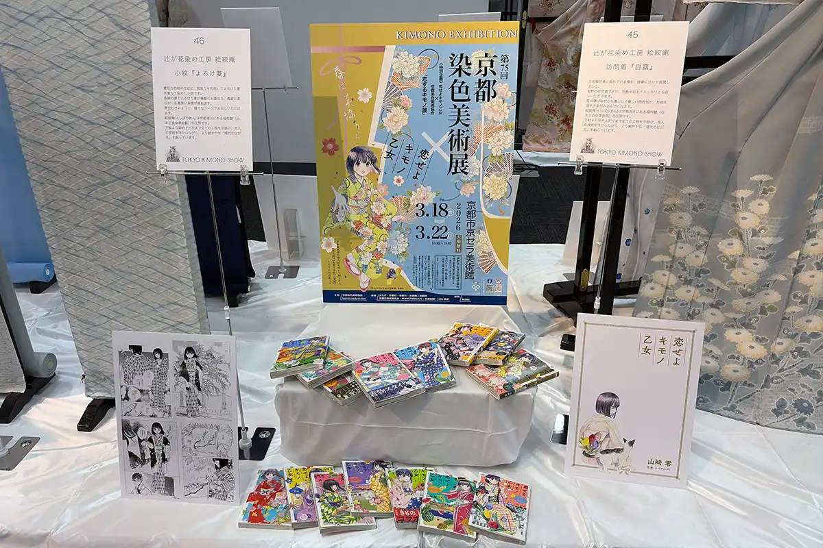 漫画「恋せよキモノ乙女」の展示コーナーと関連書籍