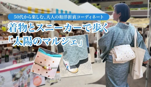 土の公園もへっちゃら！デニム着物×スニーカーで太陽のマルシェを満喫