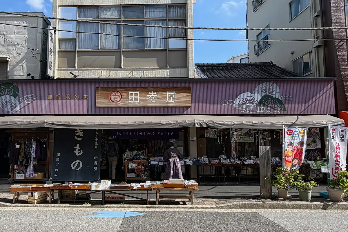 清澄白河の呉服店「田巻屋」の店舗外観
