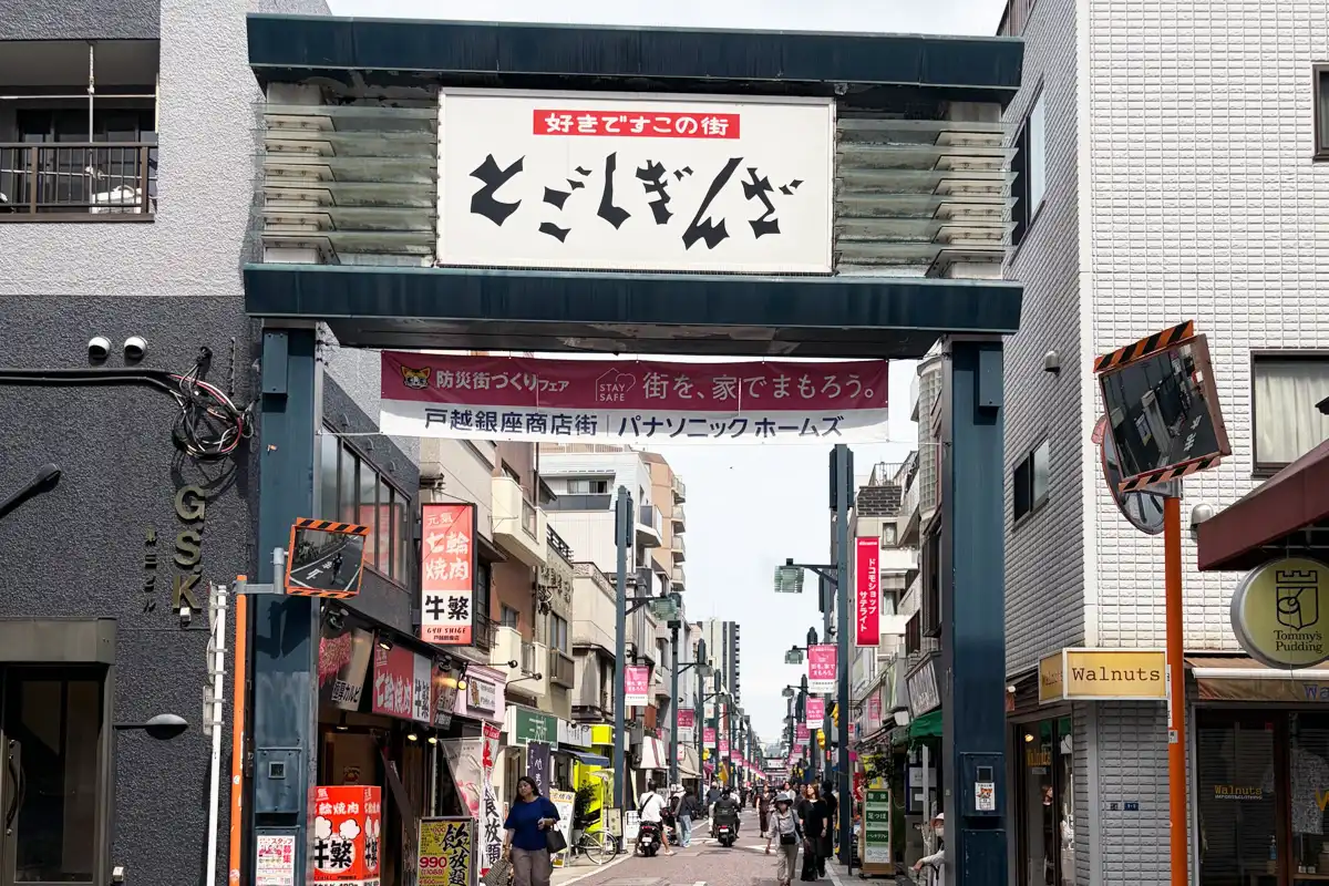 戸越銀座商店街の「とごしぎんざ」と書かれたゲート