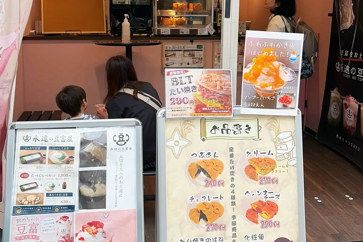 戸越銀座で見かけた豆富屋のたい焼きとかき氷のメニュー