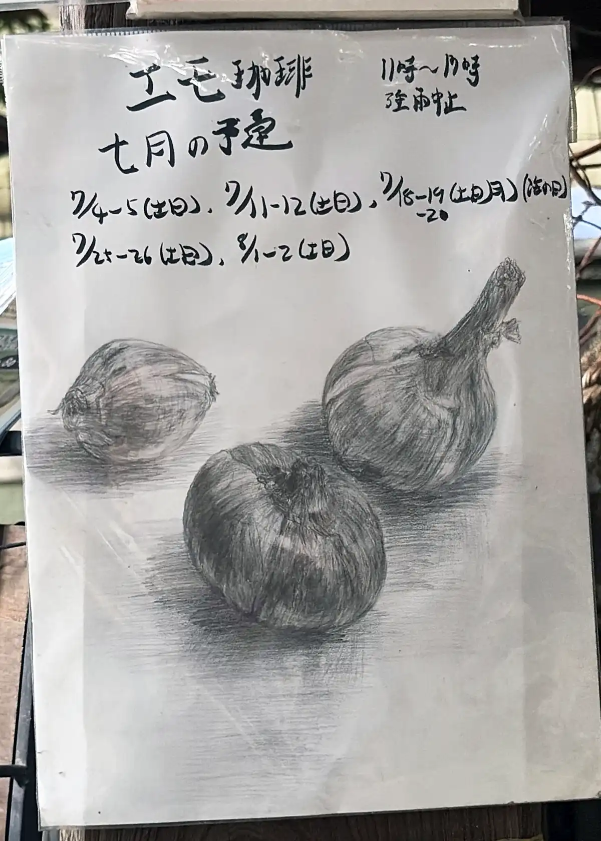 戸越八幡神社のエモ珈琲7月出店予定の案内